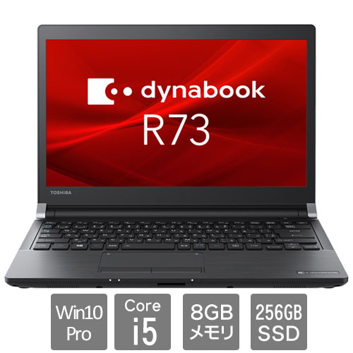 Dynabook ★限定特価★PR7BNEA44R7FC1 [Dynabook　R73/BN(i5-7200U 8GB 256GB_SSD 13.3HD W10P64)]