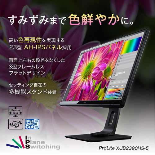 e-TREND｜イーヤマ ProLite XUB2390HS-B5 [23型ワイド液晶ディスプレイ