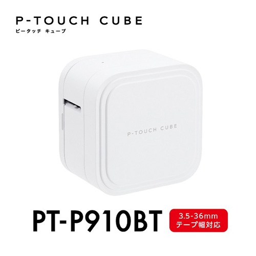 ブラザー ラベルライター ピータッチキューブ PT-P910BT [スマホ対応/3.5mm~36mm幅/TZeテープ]