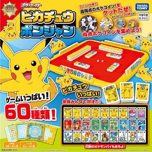 E Trend タカラトミー ポケモン ゲーム Tomy ピカチュウポンジャン