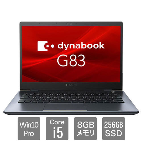 [超美品]DYNABOOK G83 第8世代 i5超軽型ノートPC SSD256