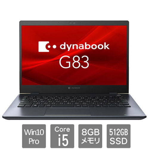 Dynabook A6G7FRF2K511 [dynabook G83/FP (Core i5 8GB SSD512GB Win10Pro64 13.3FHD WLAN＋BT)]