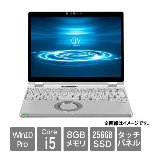 パナソニック Let’s note QV CF-QV8FDAVS [QV8 法人(Core i5vPro 8GB SSD256GB Win10Pro64 12.0WQXGA 顔認証)]