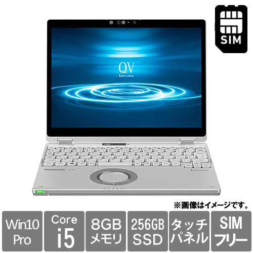 パナソニック Let’s note QV CF-QV8TFAVS [QV8 法人(Core i5vPro 8GB SSD256GB Win10Pro64 12.0WQXGA LTE 顔認証)]