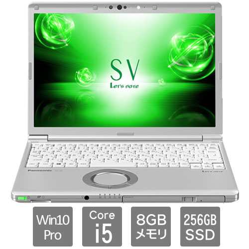 パナソニック　CF-SV8 メモリ　8GB SSD 255GB