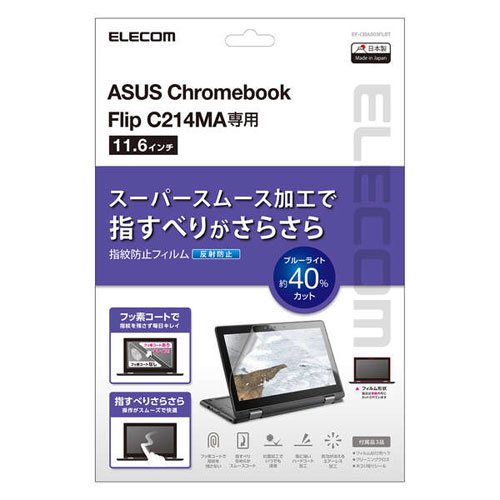 エレコム EF-CBAS03FLST [ASUS Chromebook Flip C214MA用保護フィルム]