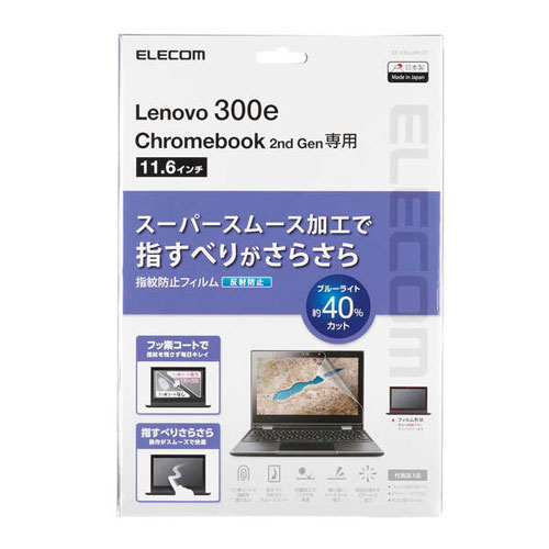 エレコム EF-CBL04FLST [Lenovo 300e Chromebook 2nd Gen用保護フィルム]