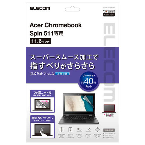 エレコム EF-CBAC02FLST [Acer Chromebook Spin 511用フィルム/反射防止]