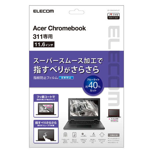 エレコム EF-CBAC04FLST [Acer Chromebook 311用フィルム/反射防止]