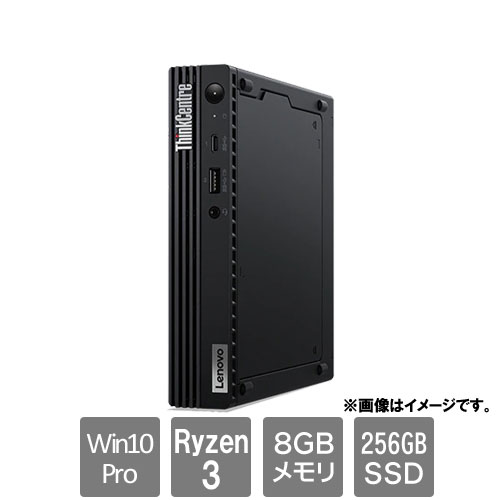 レノボ・ジャパン 11JK000MJP [ThinkCentre M75q Tiny(Ryzen 3 8GB SSD256GB Win10Pro64)]