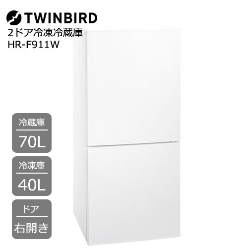 e-TREND｜ツインバード HR-F911W [2ドア冷凍冷蔵庫 110L]