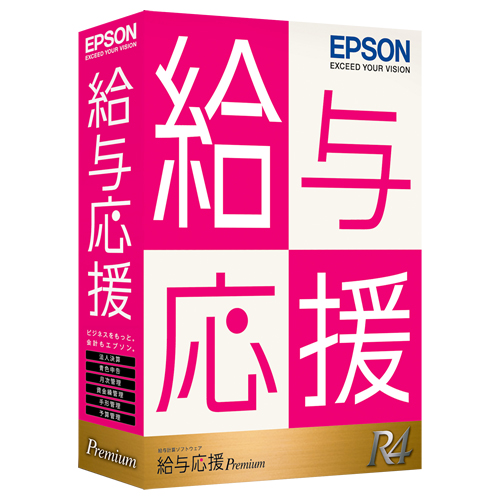 エプソン OKP1V202 [給与応援R4 Prem 1U V20.2]