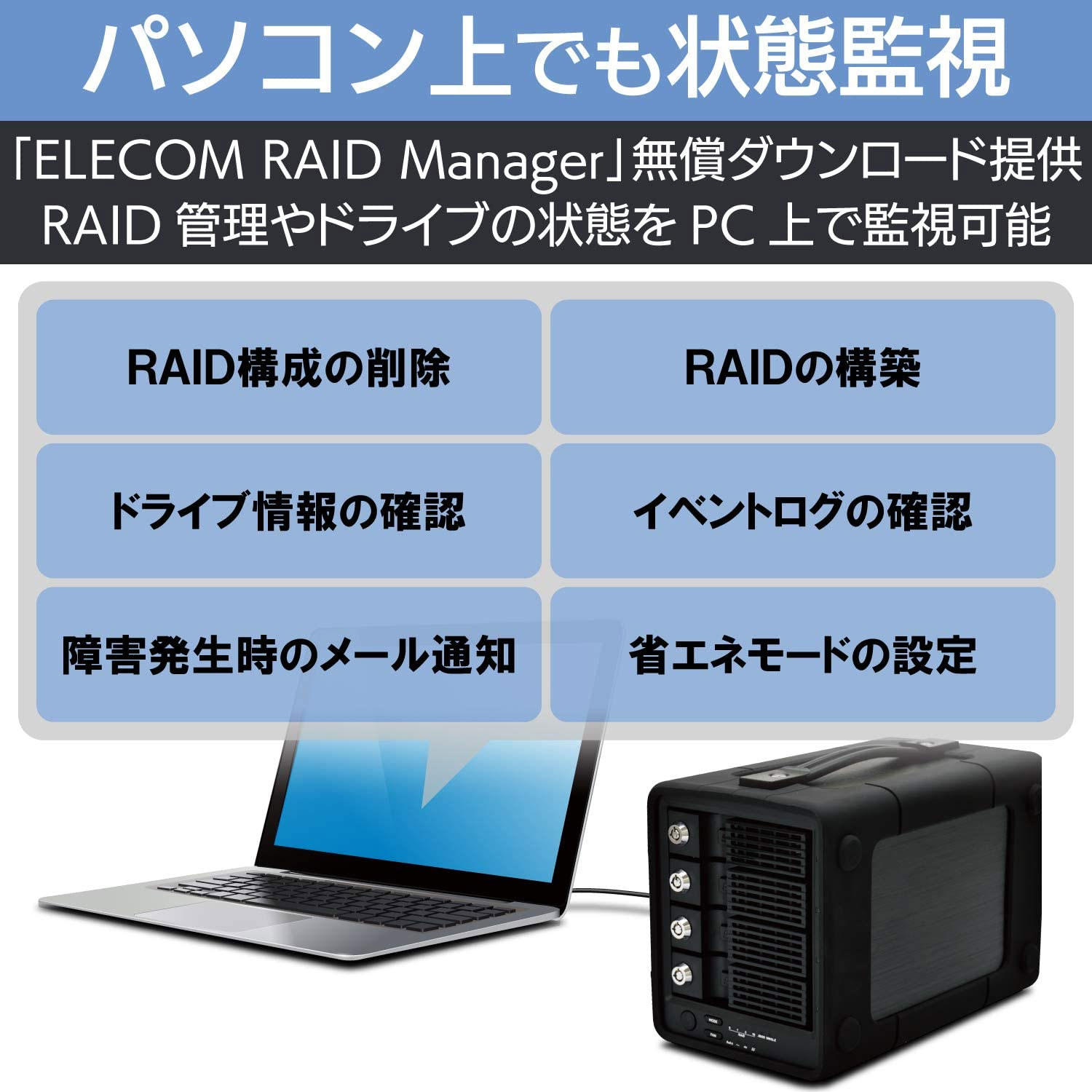 e-TREND｜エレコム ELD-4B120UBK [外付けHDD/4Bay/RAID/12TB]
