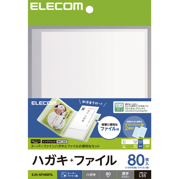 エレコム EJH-SFH80FIL [ハガキ用紙/スーパーファイン/厚手/ファイル付/80枚]