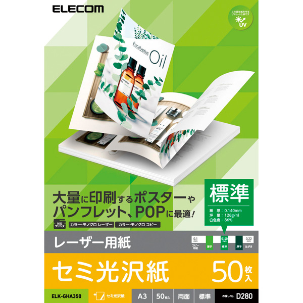 エレコム ELK-GHA350 [レーザー専用紙/半光沢/標準/A3/50枚]