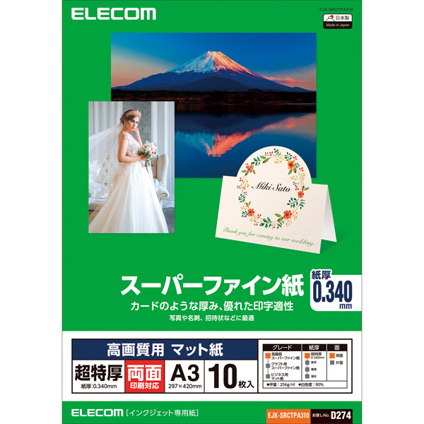 エレコム EJK-SRCTPA310 [スーパーファイン紙/高画質用/超特厚/両面/A3/10枚]