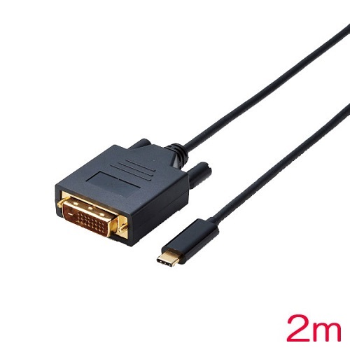 エレコム CAC-CDVI20BK [変換ケーブル/USB-C-DVI/2m/ブラック]