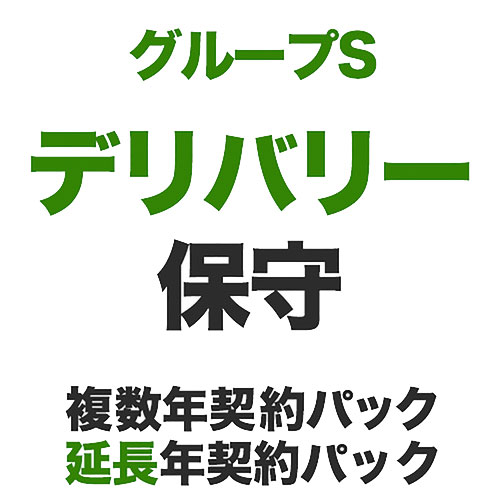 エレコム EBS-DH-02S [デリバリー保守/グループS/2年]