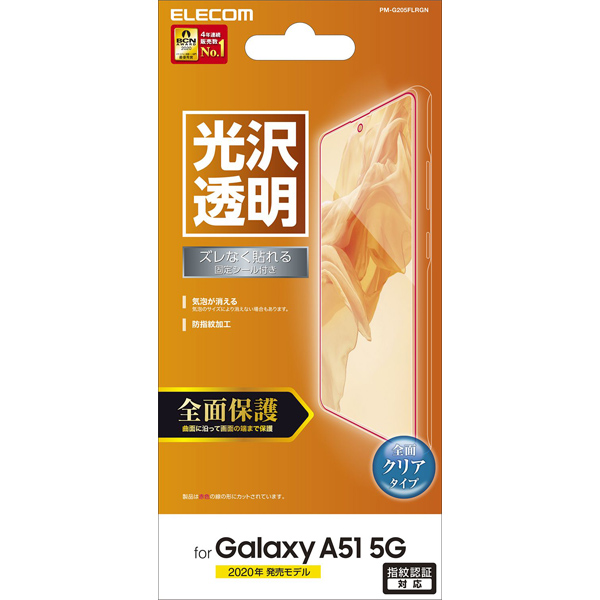 PM-G205FLRGN_画像1