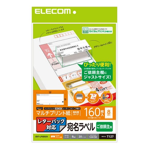 エレコム EDT-LPSE820 [宛名・表示ラベル/レターパック対応/ご依頼主/20枚]