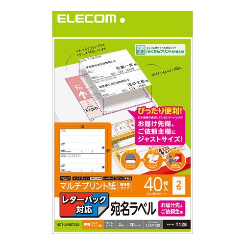 エレコム EDT-LPSET220 [宛名・表示ラベル/レターパック対応/届け先&依頼主]