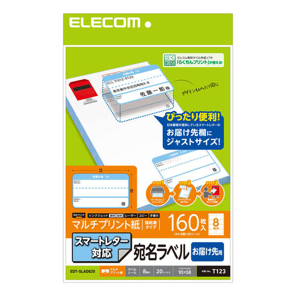 エレコム EDT-SLAD820 [宛名・表示ラベル/スマートレター対応/お届け先/20枚]