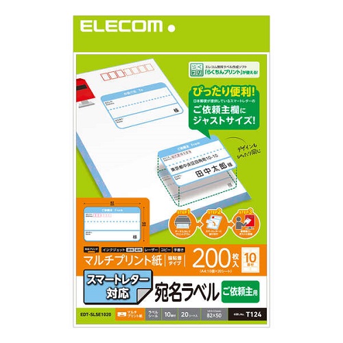 エレコム EDT-SLSE1020 [宛名・表示ラベル/スマートレター対応/ご依頼主/20枚]