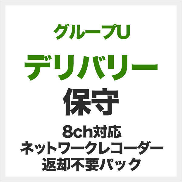 エレコム EBS-DH-01UNC [デリバリー保守/グループU/1年/延長1年]