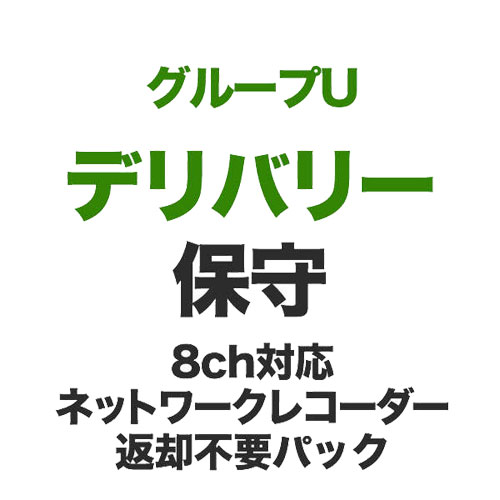 エレコム EBS-DH-03UNB [デリバリー保守/グループU/3年]