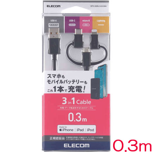 エレコム MPA-AMBLCAD03BK [スマホ用USBケーブル/3in1/0.3m/ブラック]