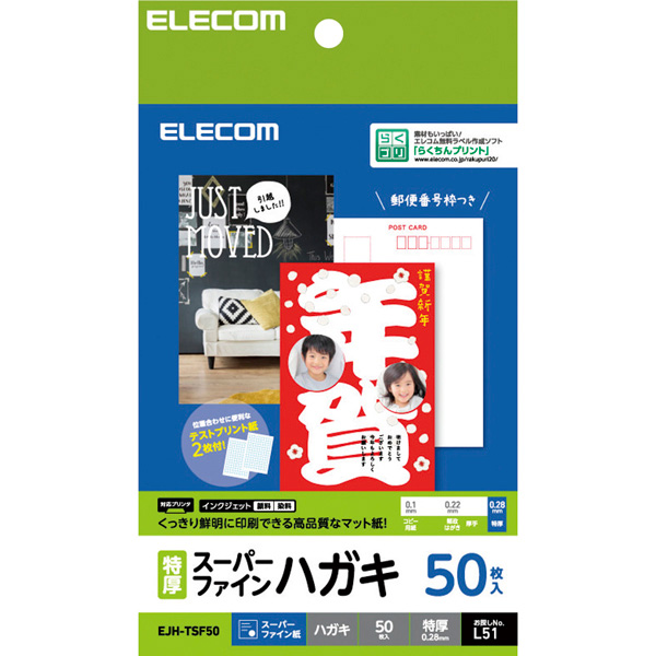 エレコム EJH-TSF50 [ハガキ用紙/スーパーファイン/特厚/50枚]