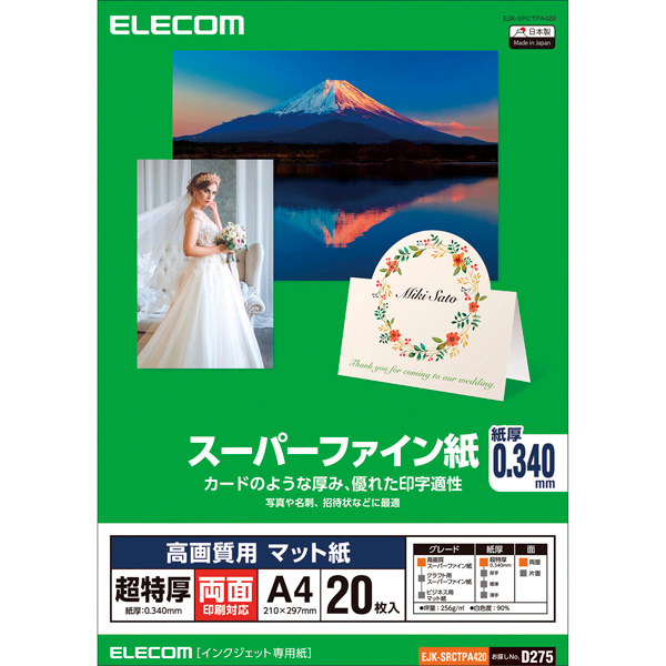 エレコム EJK-SRCTPA420 [スーパーファイン紙/高画質用/超特厚/両面/A4/20枚]