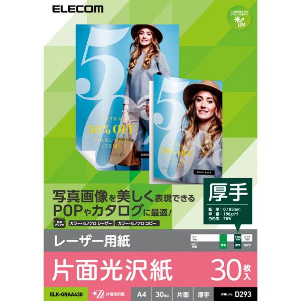 エレコム ELK-GRAA430 [レーザー専用紙/片面光沢/厚手/A4/30枚]