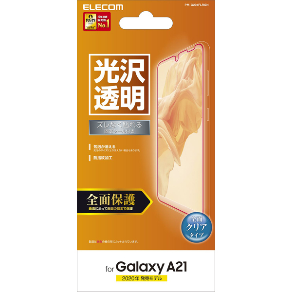 PM-G204FLRGN_画像1
