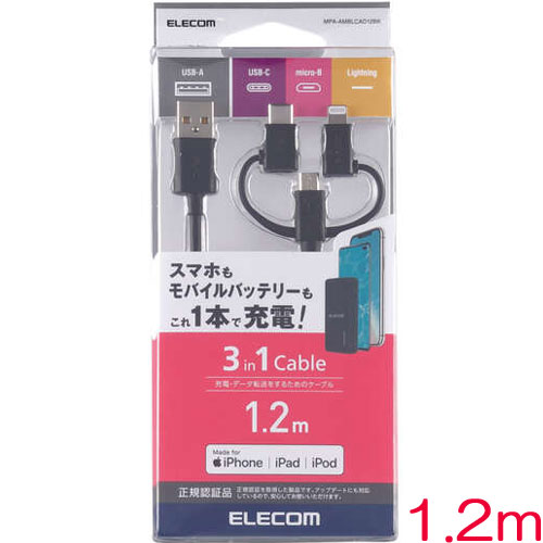 MPA-AMBLCAD12BK [スマホ用USBケーブル/3in1/1.2m/ブラック]