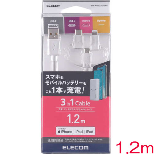 エレコム MPA-AMBLCAD12WH [スマホ用USBケーブル/3in1/1.2m/ホワイト]