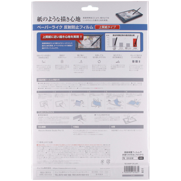 最大80％オフ！ ELECOM ペーパーライクフィルム ワコム13.3型クリエイティブタブレットMobileStudio Pro13用  TB-WMP13FLAPLL kitayama-coco.com
