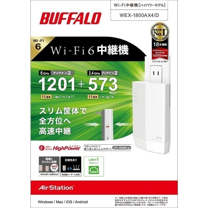 e-TREND｜バッファロー WEX-1800AX4/D [無線LAN中継機 WiFi 11ax/ac/n ...