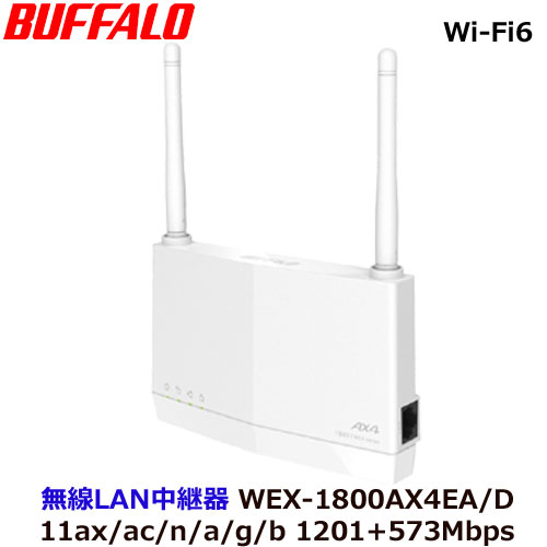 BUFFALO Wi-Fi  中継機　WEX-1800AX4EA