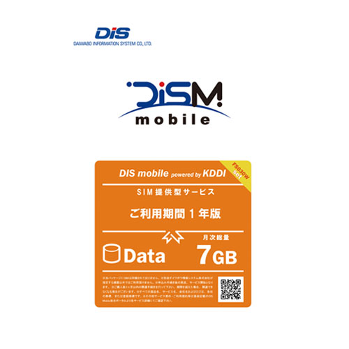 DIS mobile(KDDI) PKGAUD7G1YF3 [DIS mobile powered by KDDI 年間パックDATA 7GB 新規1年+FS030Wルーター付]