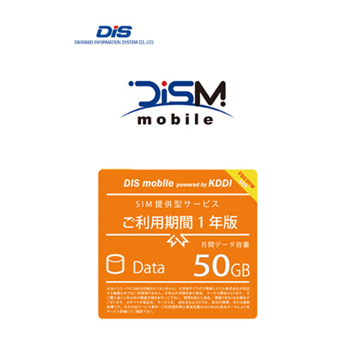 DIS mobile(KDDI) PKGAUD50G1YF3 [DIS mobile powered by KDDI 年間パックDATA 50GB 新規1年+FS030Wルーター付]