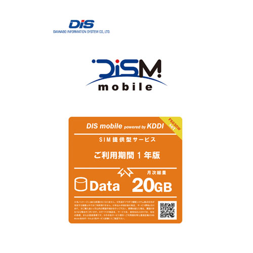 DIS mobile(KDDI) PKGAUD20G1YF3 [DIS mobile powered by KDDI 年間パックDATA 20GB 新規1年+FS030Wルーター付]
