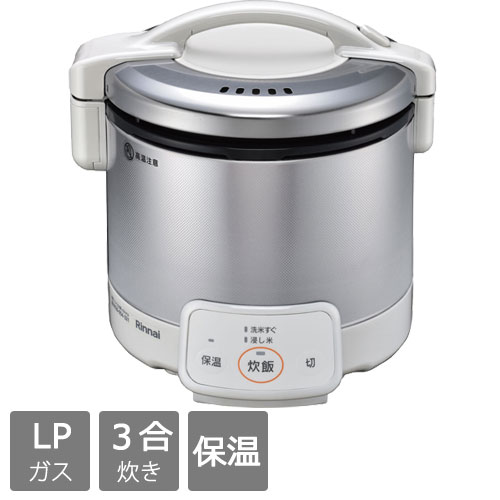 リンナイ RR-030VQ(W) LP [こがまる VQ ガス炊飯器 3合炊き 保温機能付き プロパンガス グレイッシュホワイト]