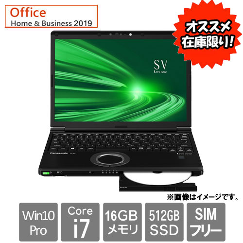 SIMフリー Panasonic Let's Note CF-SV1 レッツノートSV 仕様
