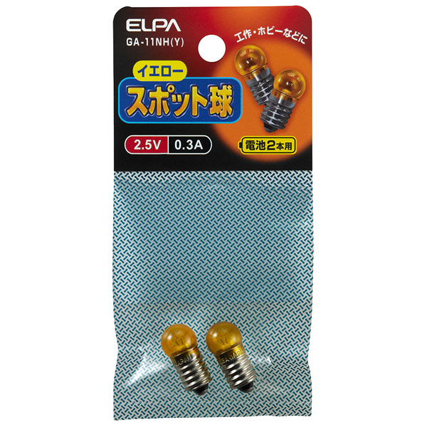 ELPA GA-11NH(Y) [スポット球 2.5V 0.3A イエロー]