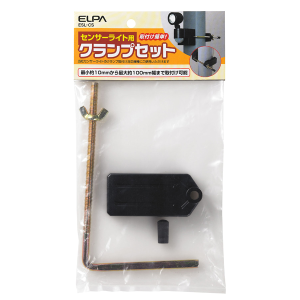 ELPA ESL-CS [クランプセット]