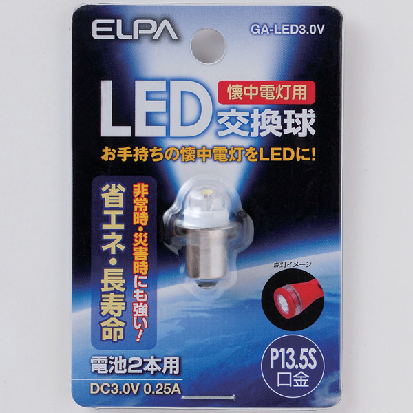 GA-LED3.0V_画像1