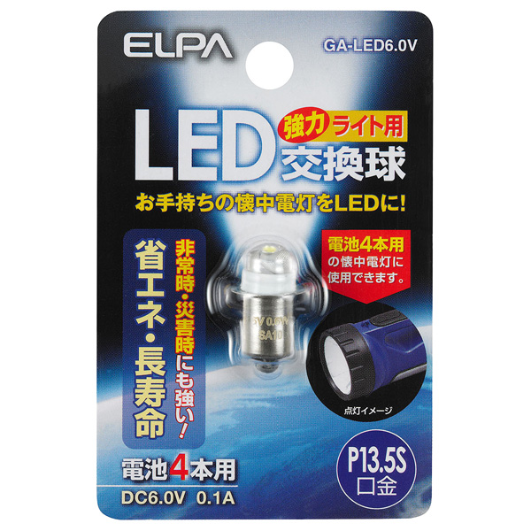 GA-LED6.0V_画像1