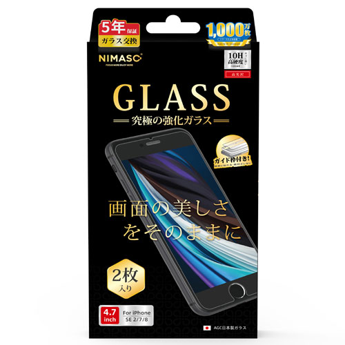 NIMASO RH-G1-7801A [究極ガラスフィルム iPhone SE 2/7/8 フチなし 光沢 ガイド枠付き 2枚セット]
