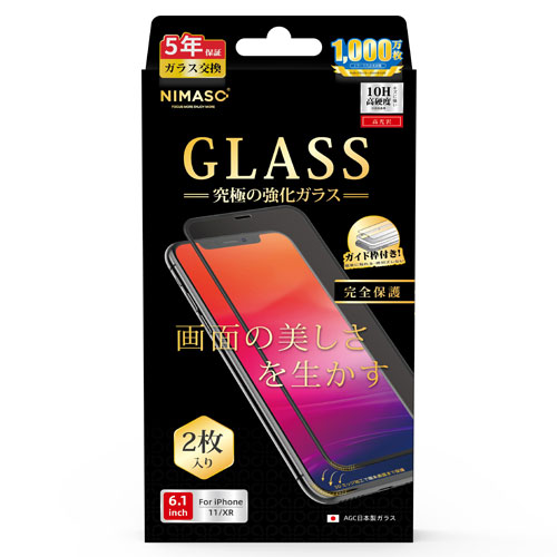 NIMASO RH-G2-1101A [究極ガラスフィルム iPhone 11/XR フルカバー 光沢 ガイド枠付き 2枚セット]